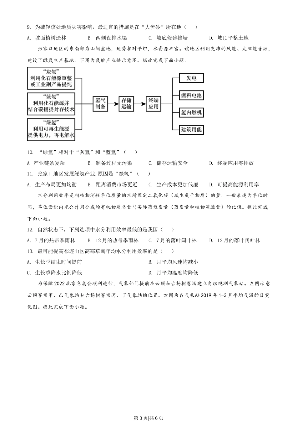 2022年高考地理试卷（辽宁）（空白卷）_第3页