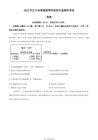 2022年高考地理试卷（辽宁）（空白卷）