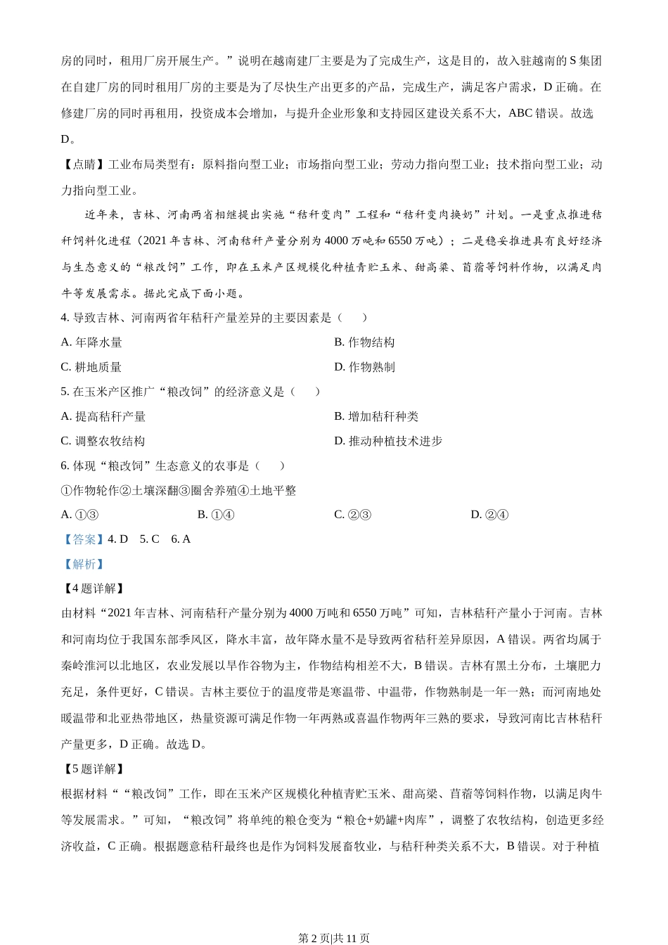 2022年高考地理试卷(全国甲卷)(解析卷)_第2页