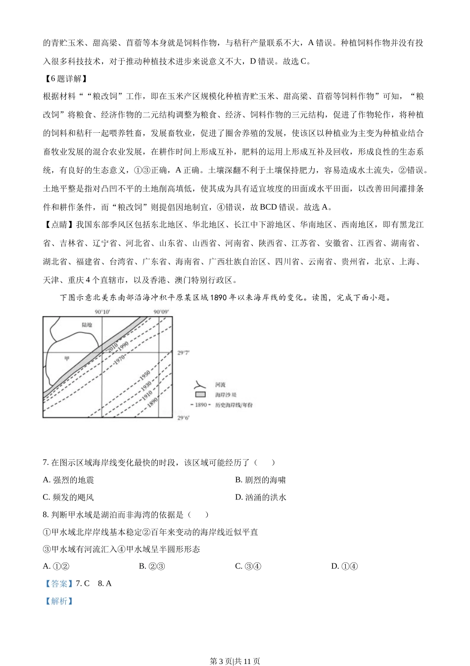 2022年高考地理试卷(全国甲卷)(解析卷)_第3页