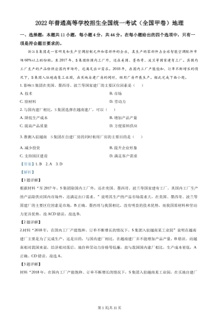 2022年高考地理试卷（全国甲卷）（解析卷）