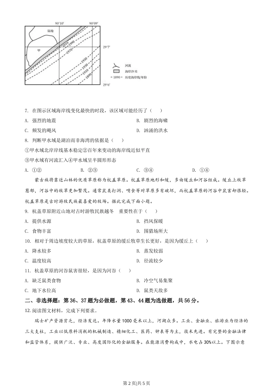 2022年高考地理试卷（全国甲卷）（空白卷）_第2页