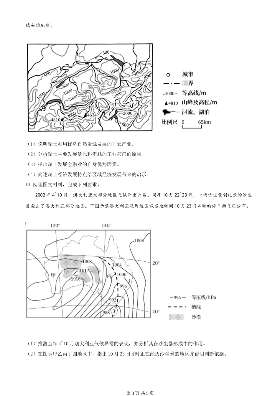 2022年高考地理试卷（全国甲卷）（空白卷）_第3页