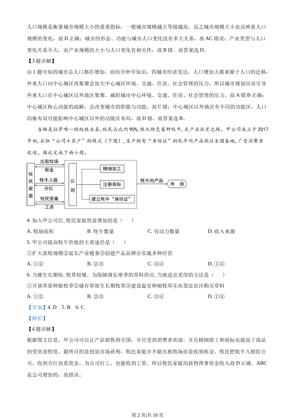 2022年高考地理试卷（全国乙卷）（解析卷）_第2页