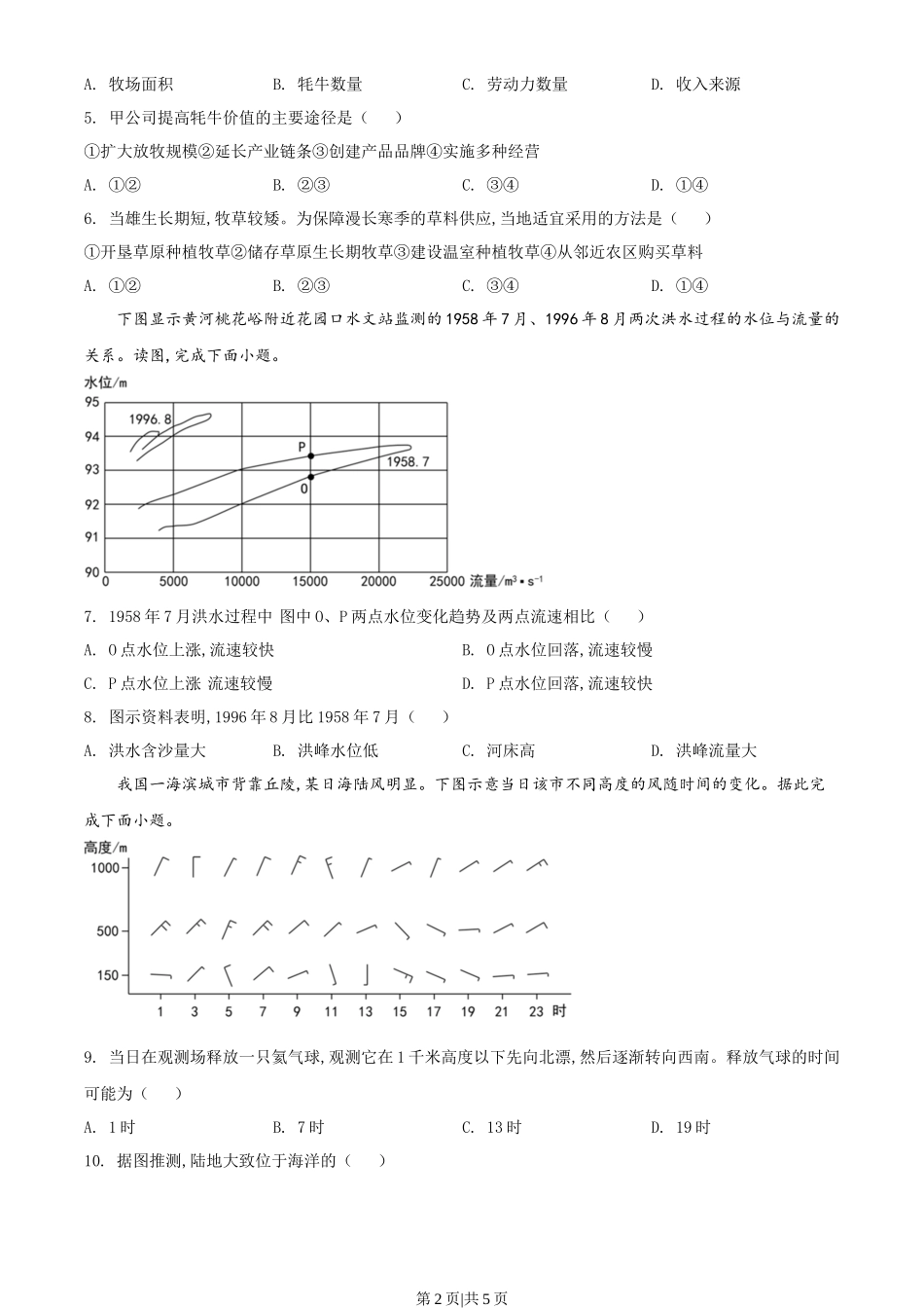2022年高考地理试卷（全国乙卷）（空白卷）_第2页