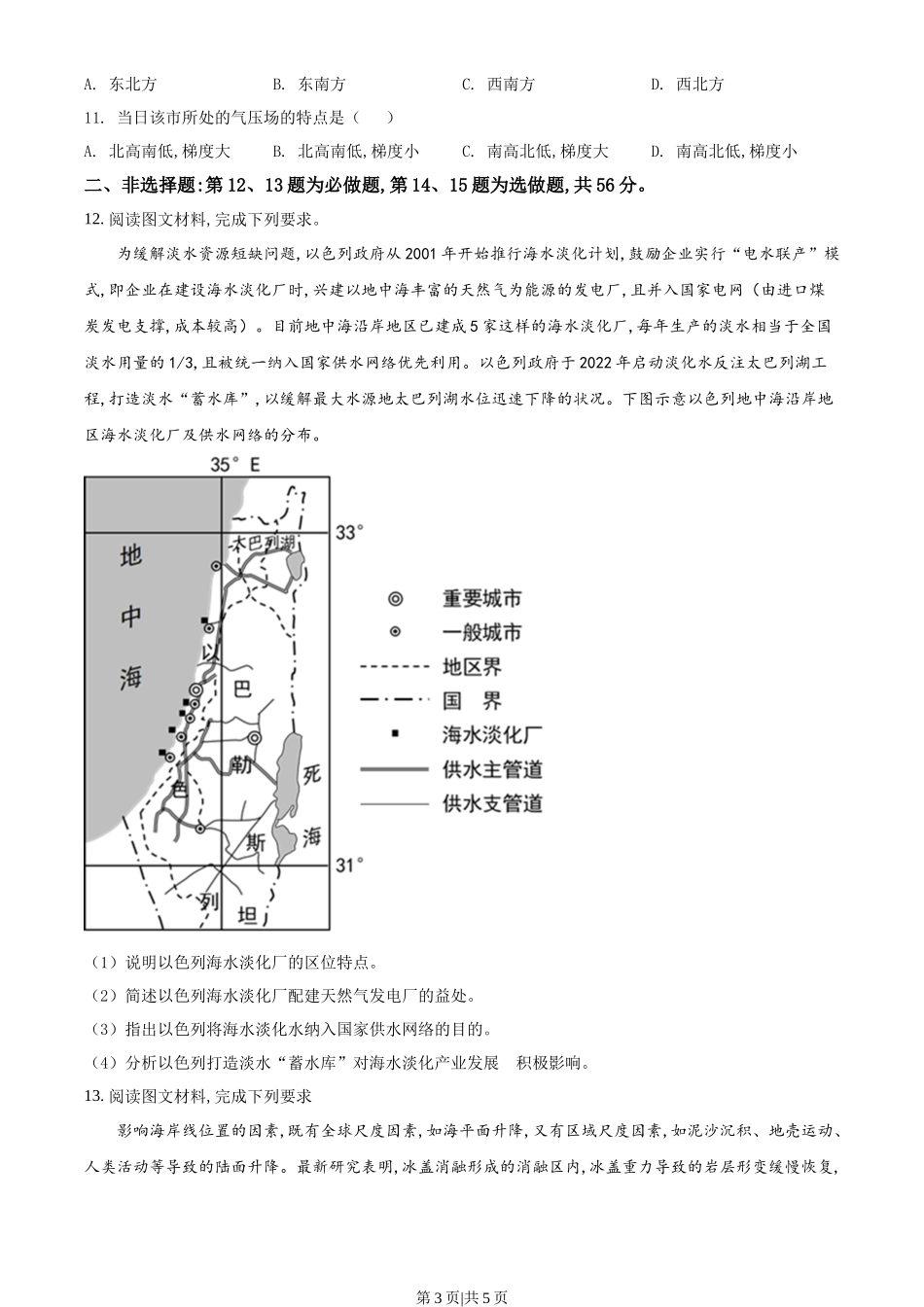 2022年高考地理试卷（全国乙卷）（空白卷）_第3页