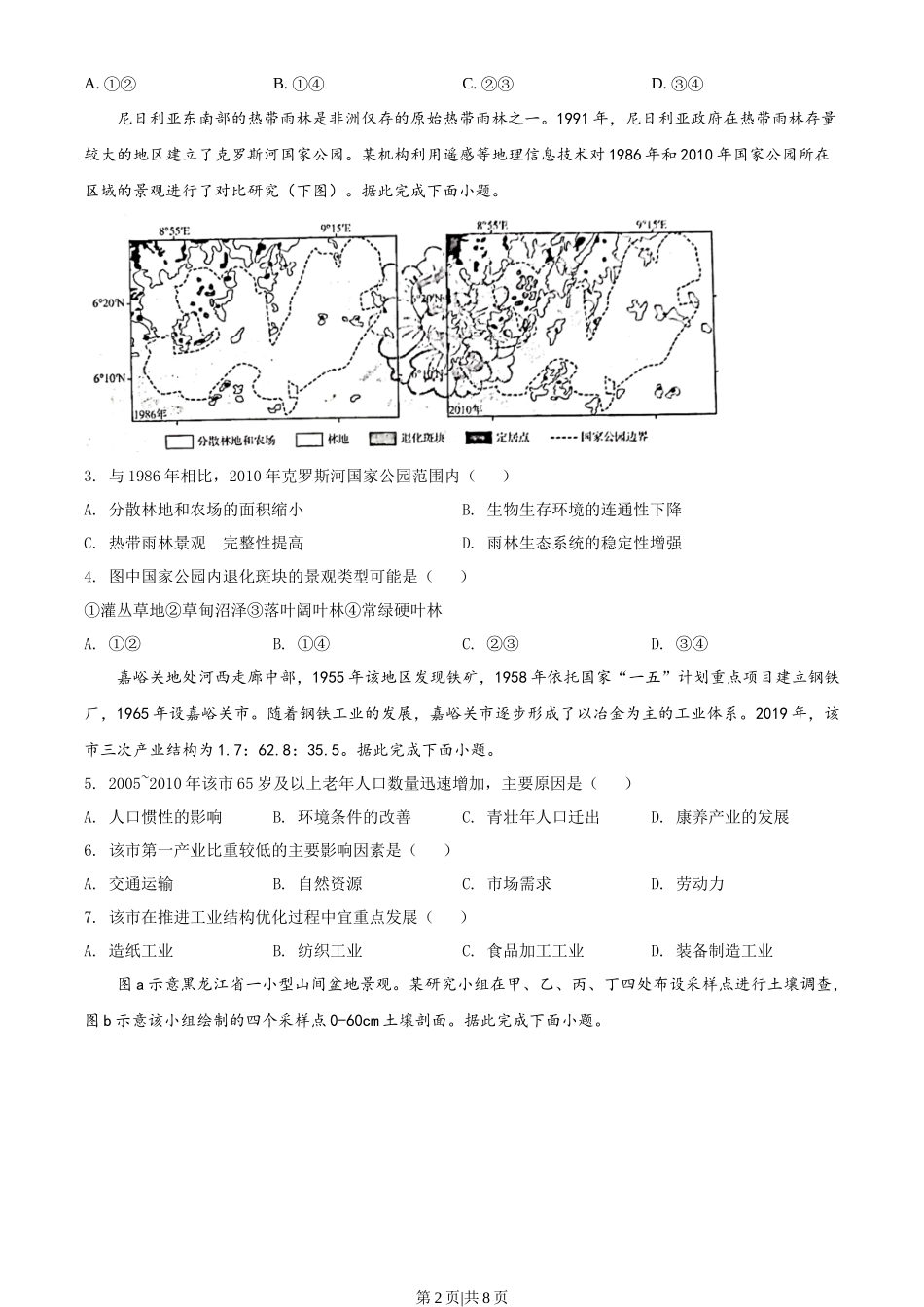 2022年高考地理试卷（山东）（空白卷）_第2页