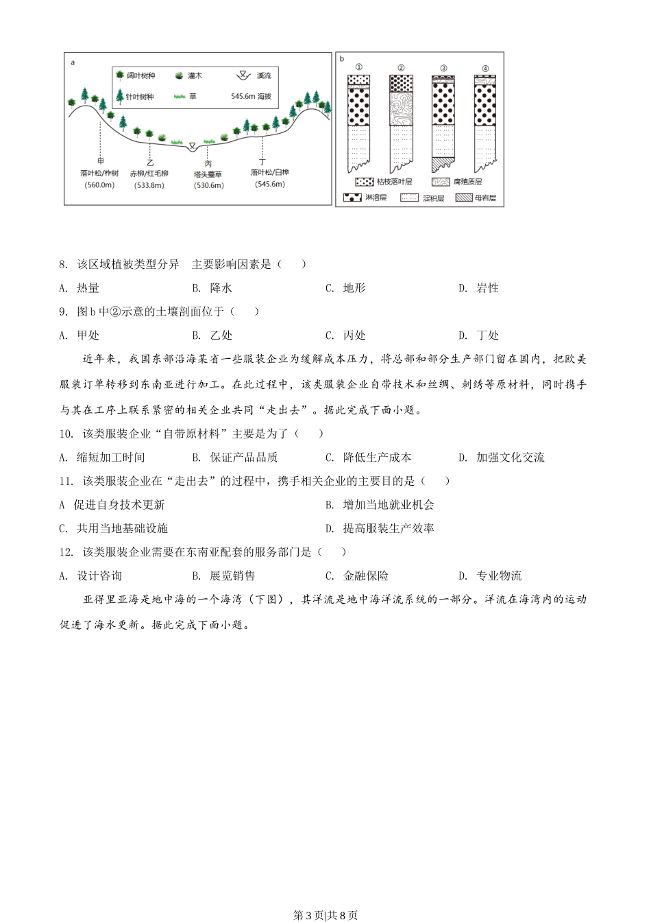 2022年高考地理试卷（山东）（空白卷）_第3页