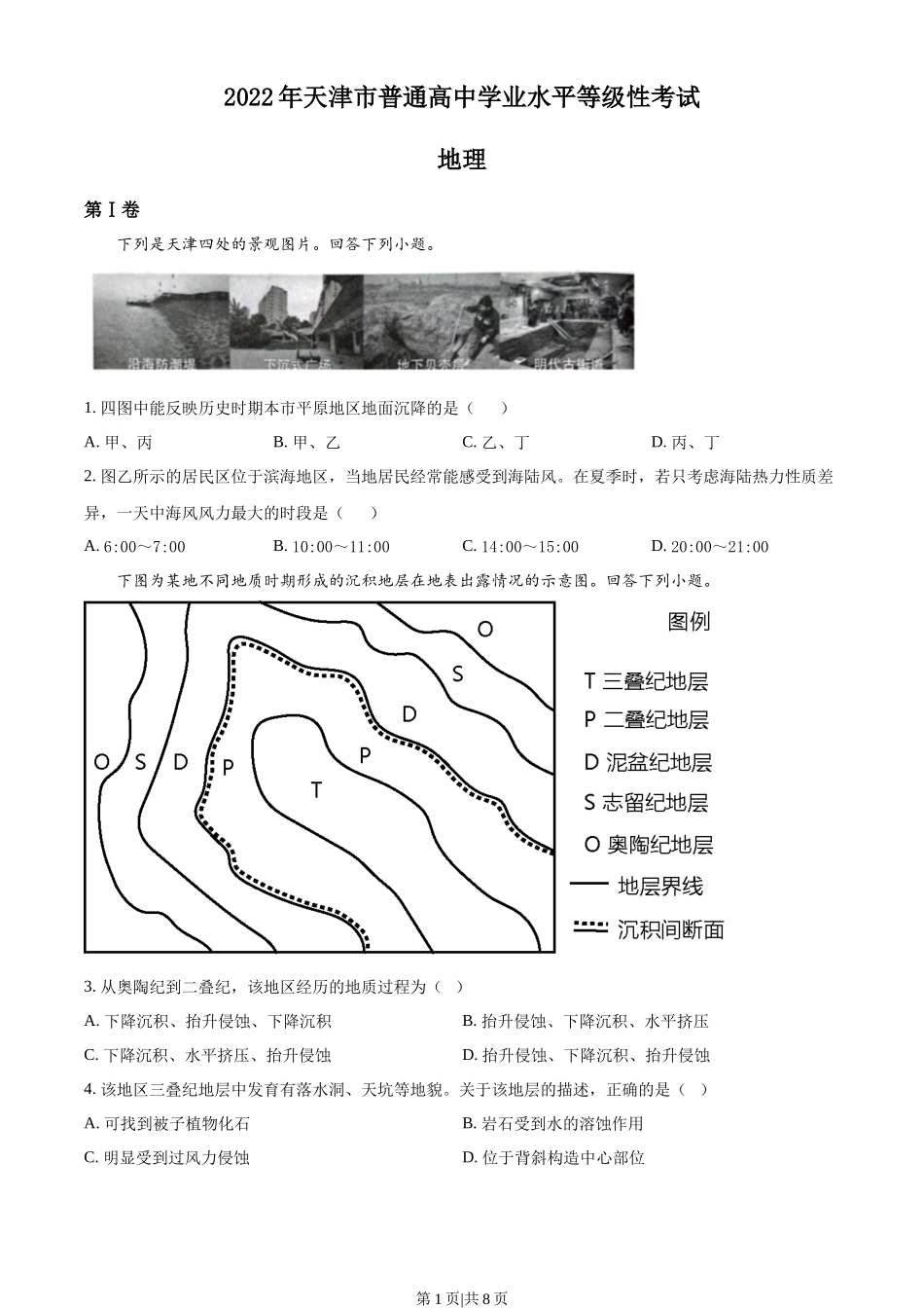 2022年高考地理试卷（天津）（空白卷）_第1页