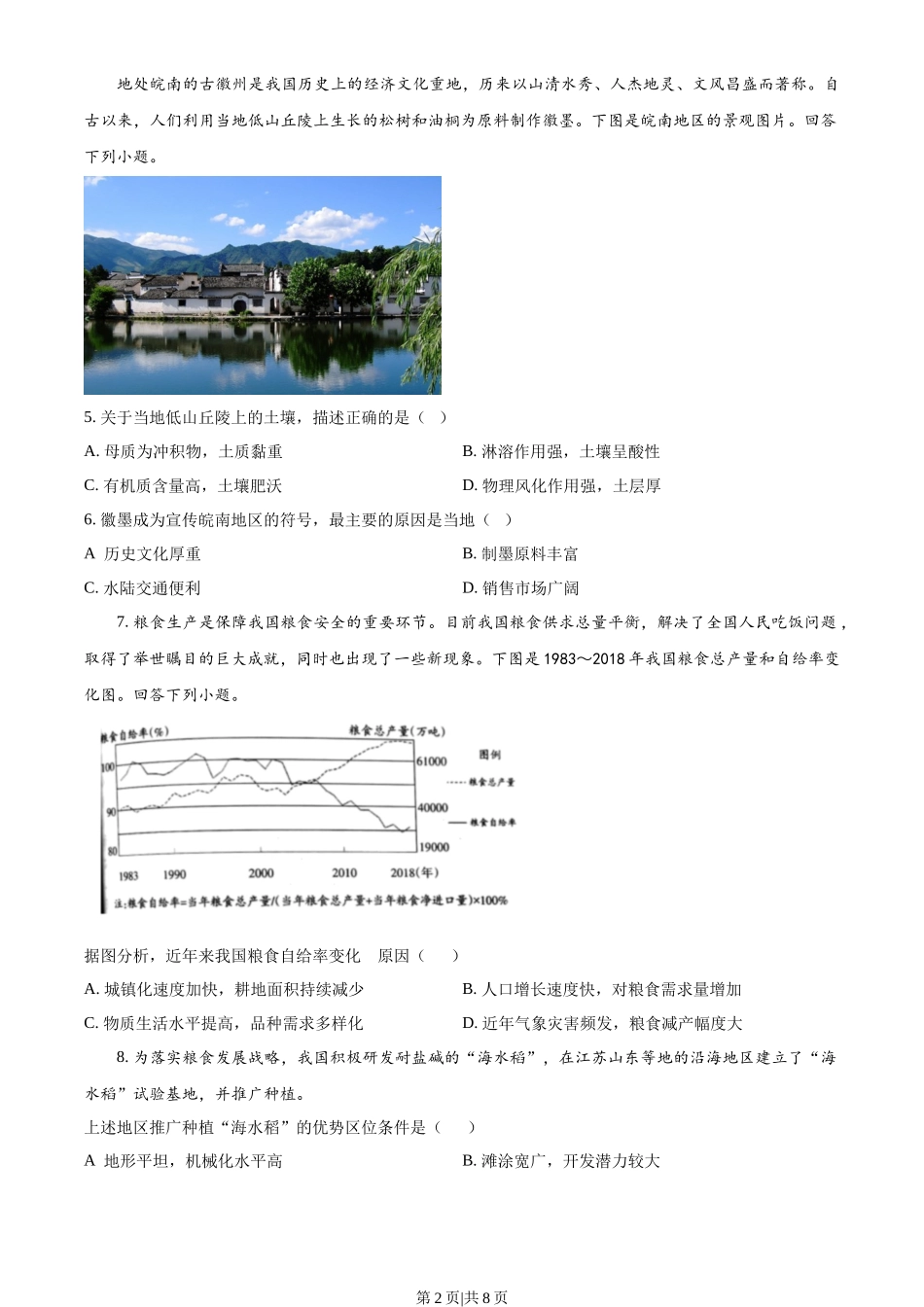 2022年高考地理试卷（天津）（空白卷）_第2页