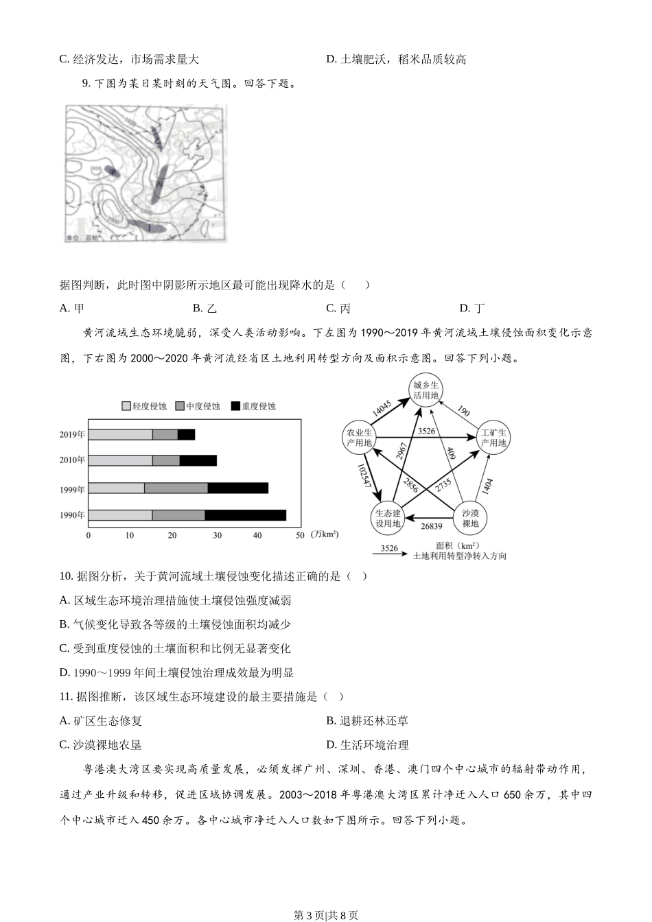 2022年高考地理试卷（天津）（空白卷）_第3页
