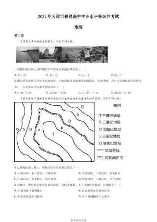 2022年高考地理试卷（天津）（空白卷）