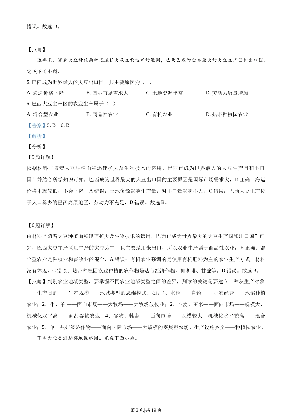 2022年高考地理试卷（浙江）（1月）（解析卷）_第3页