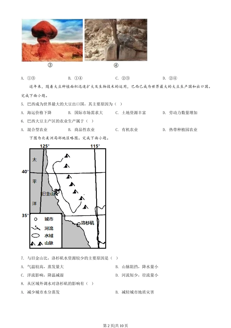 2022年高考地理试卷（浙江）（1月）（空白卷）_第2页
