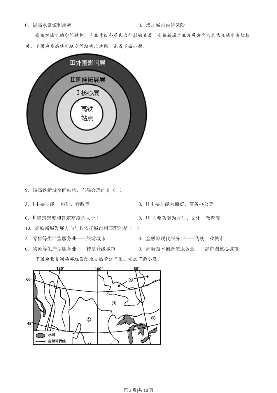 2022年高考地理试卷（浙江）（1月）（空白卷）_第3页