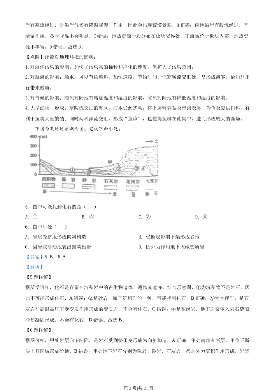 2022年高考地理试卷（浙江）（6月）（解析卷）_第3页