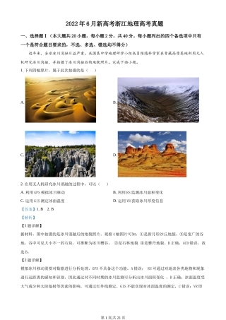 2022年高考地理试卷（浙江）（6月）（解析卷）