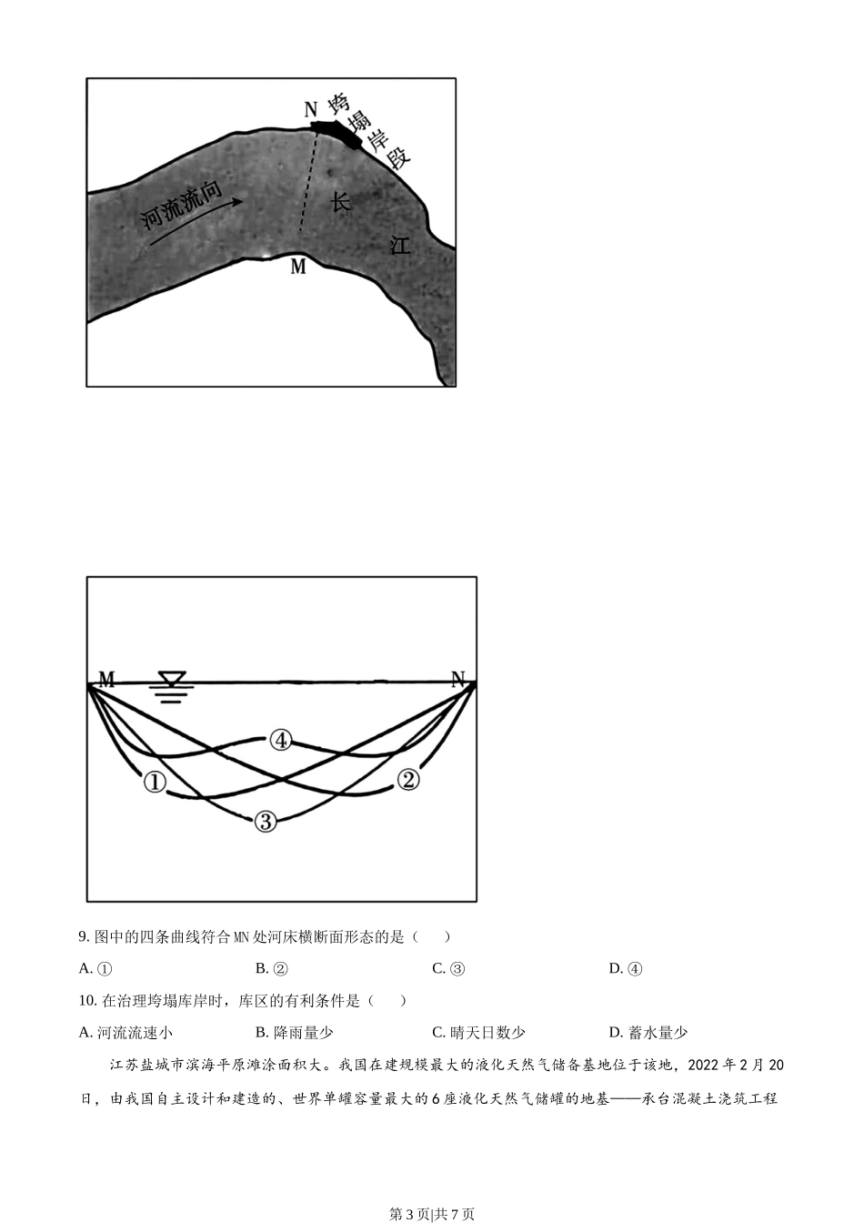 2022年高考地理试卷(重庆)(空白卷)_第3页