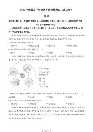 2022年高考地理试卷（重庆）（空白卷）
