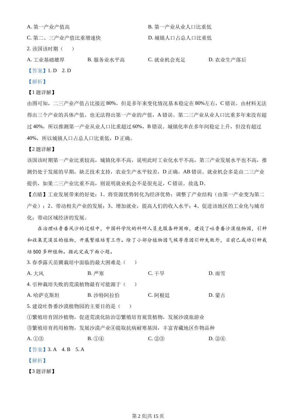 2022年高考地理真题(海南)(解析卷)_第2页