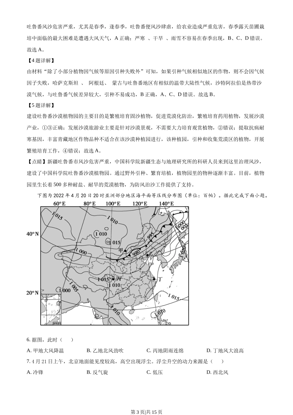 2022年高考地理真题(海南)(解析卷)_第3页