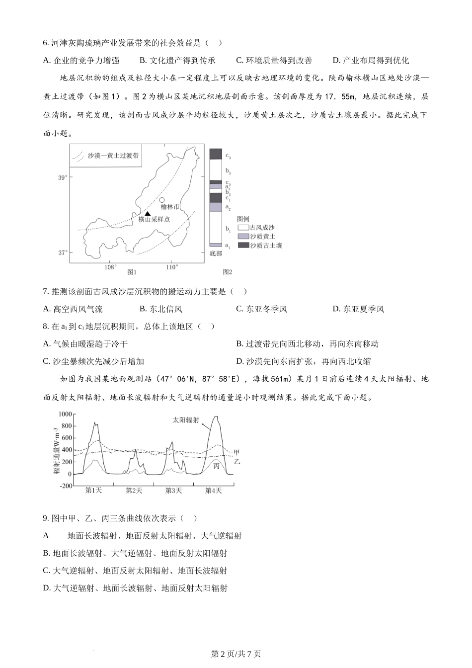2024年高考地理试卷（安徽）（空白卷）_第2页