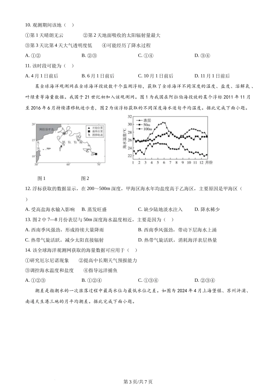 2024年高考地理试卷（安徽）（空白卷）_第3页