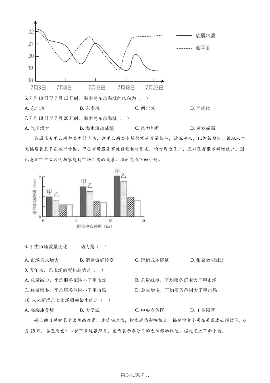 2024年高考地理试卷(福建)(空白卷)_第3页