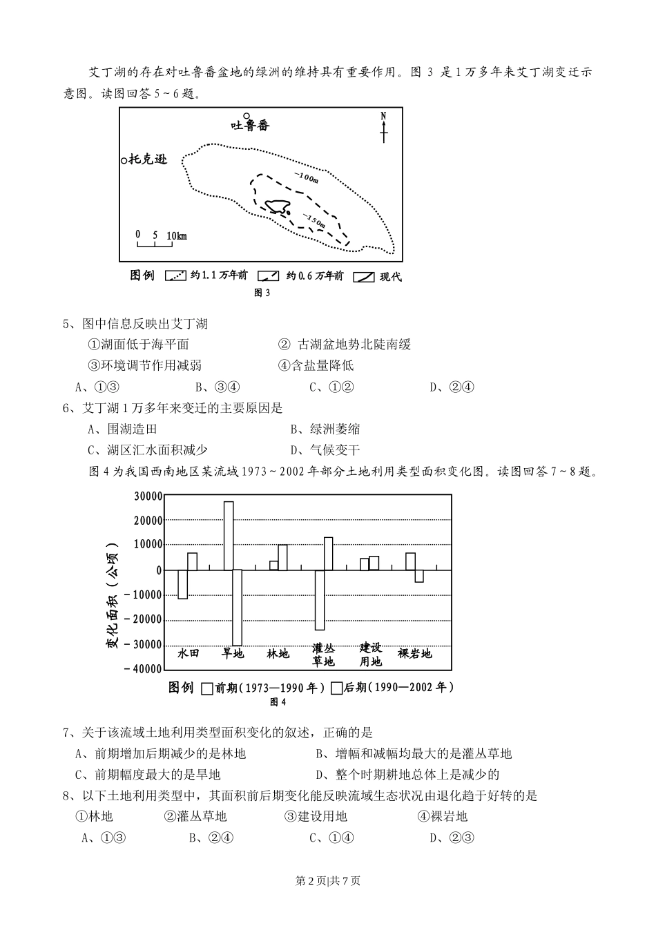 2009年高考地理试卷（山东）（空白卷）_第2页