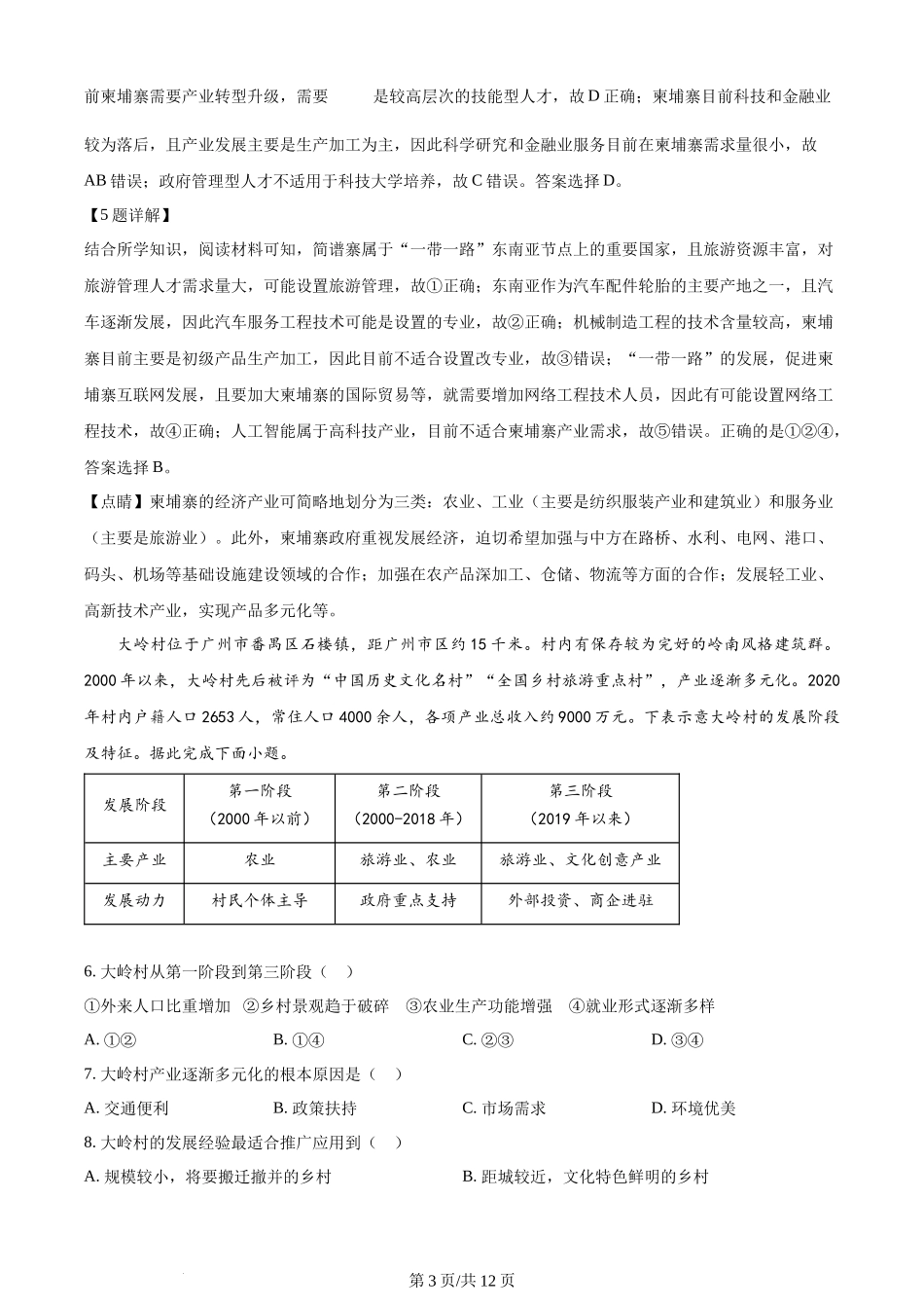 2024年高考地理试卷（甘肃）（解析卷）_第3页