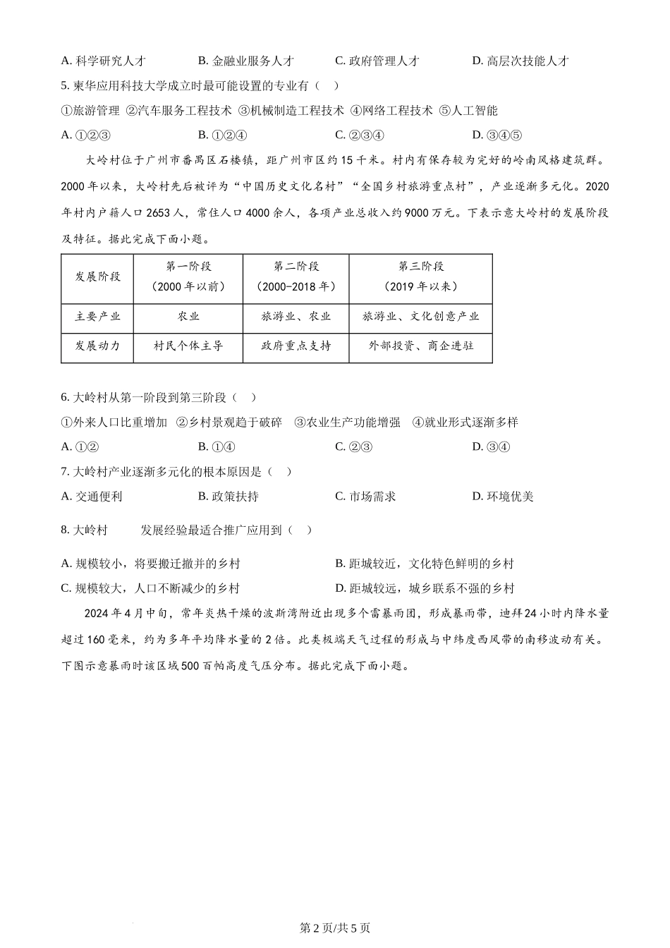 2024年高考地理试卷(甘肃)(空白卷)_第2页