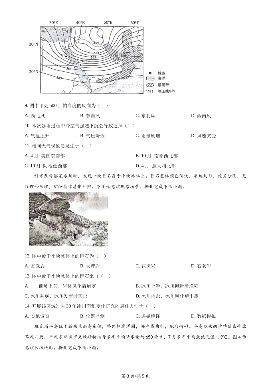 2024年高考地理试卷(甘肃)(空白卷)_第3页