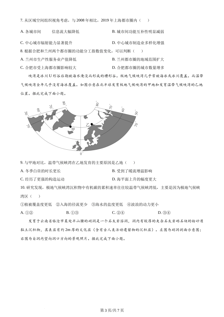 2024年高考地理试卷(广东)(空白卷)_第3页