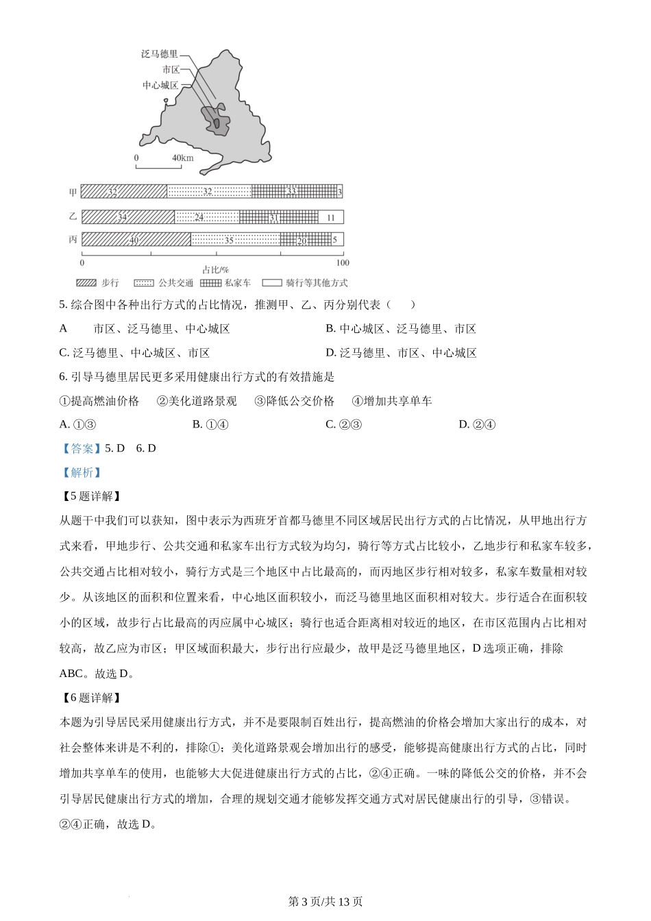 2024年高考地理试卷（广西）（解析卷）_第3页