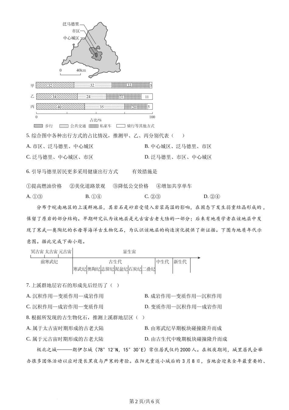 2024年高考地理试卷（广西）（空白卷）_第2页