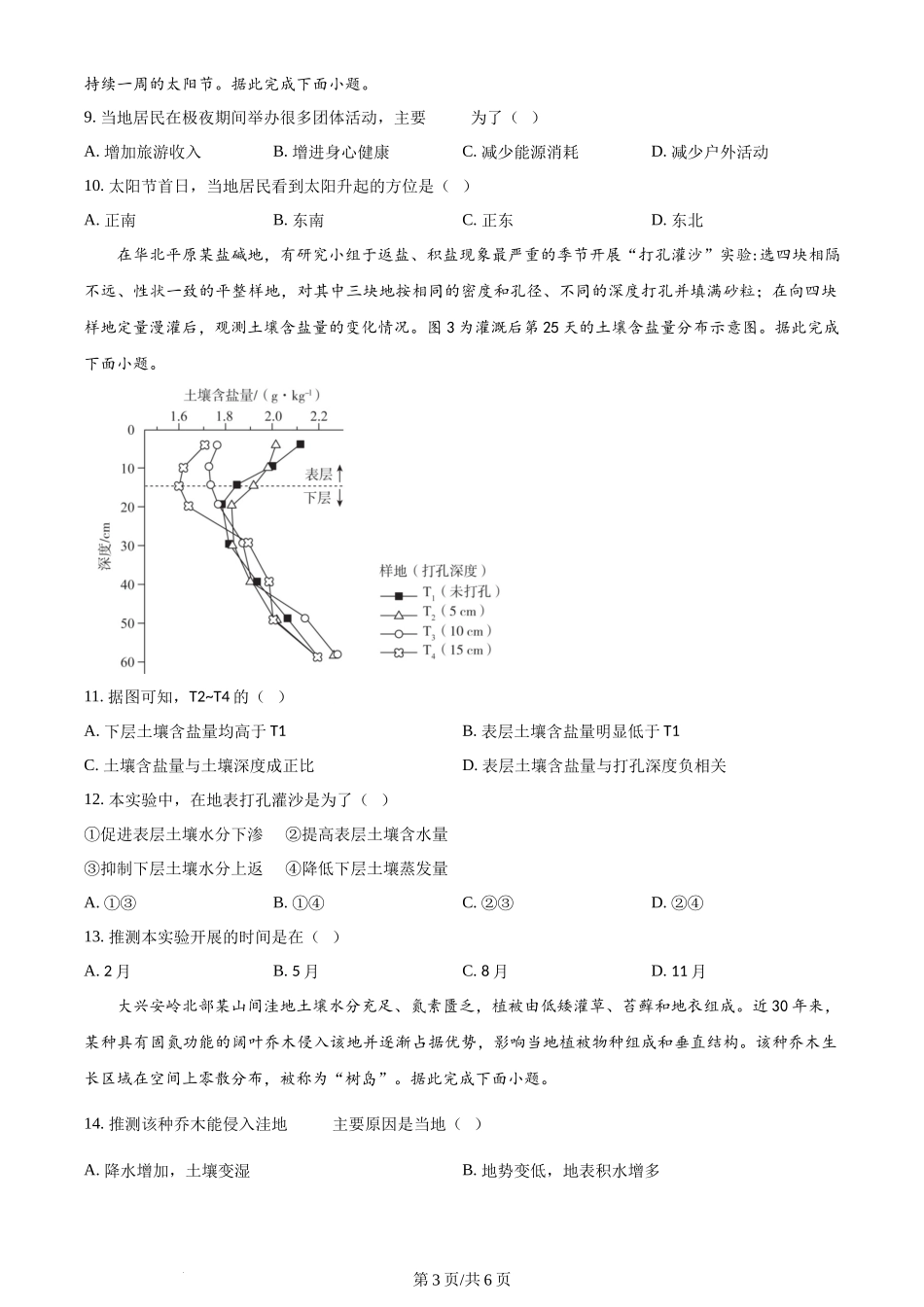 2024年高考地理试卷（广西）（空白卷）_第3页