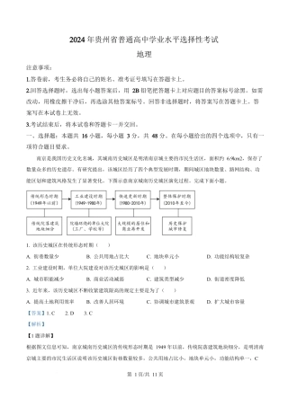2024年高考地理试卷（贵州卷）（解析卷）