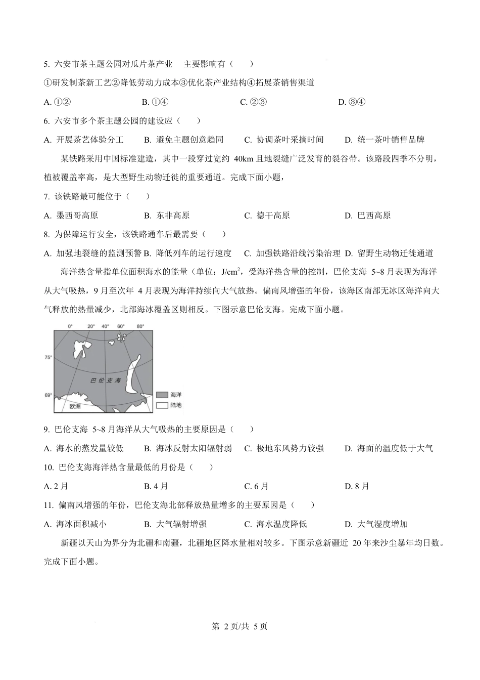 2024年高考地理试卷（贵州卷）（空白卷）_第2页