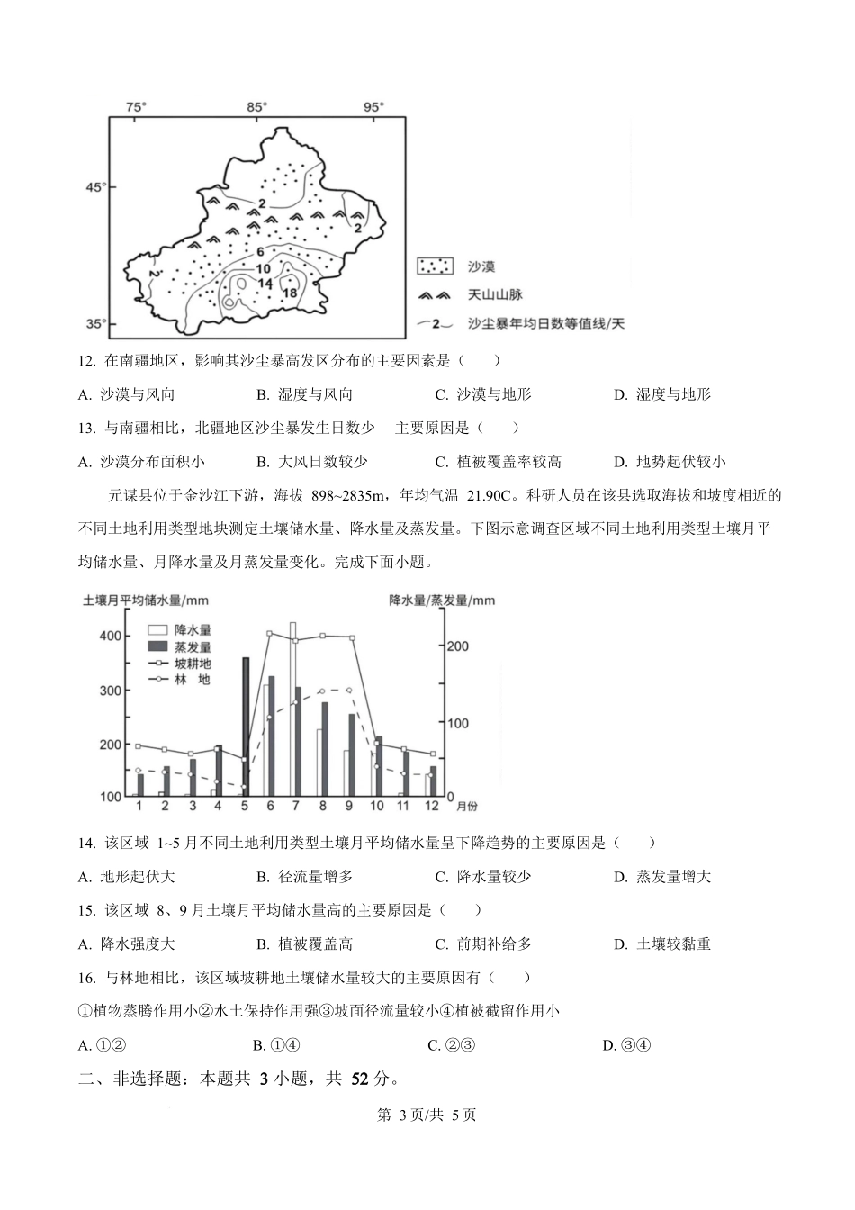 2024年高考地理试卷（贵州卷）（空白卷）_第3页