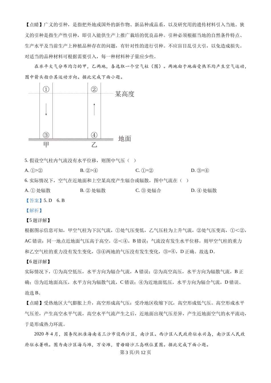 2024年高考地理试卷(海南)(解析卷)_第3页