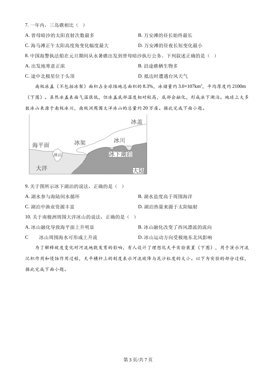 2024年高考地理试卷(海南)(空白卷)_第3页