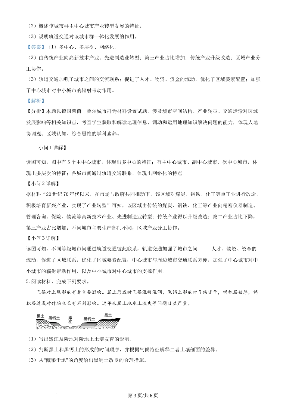 2024年高考地理试卷(河北·部分)(解析卷)_第3页