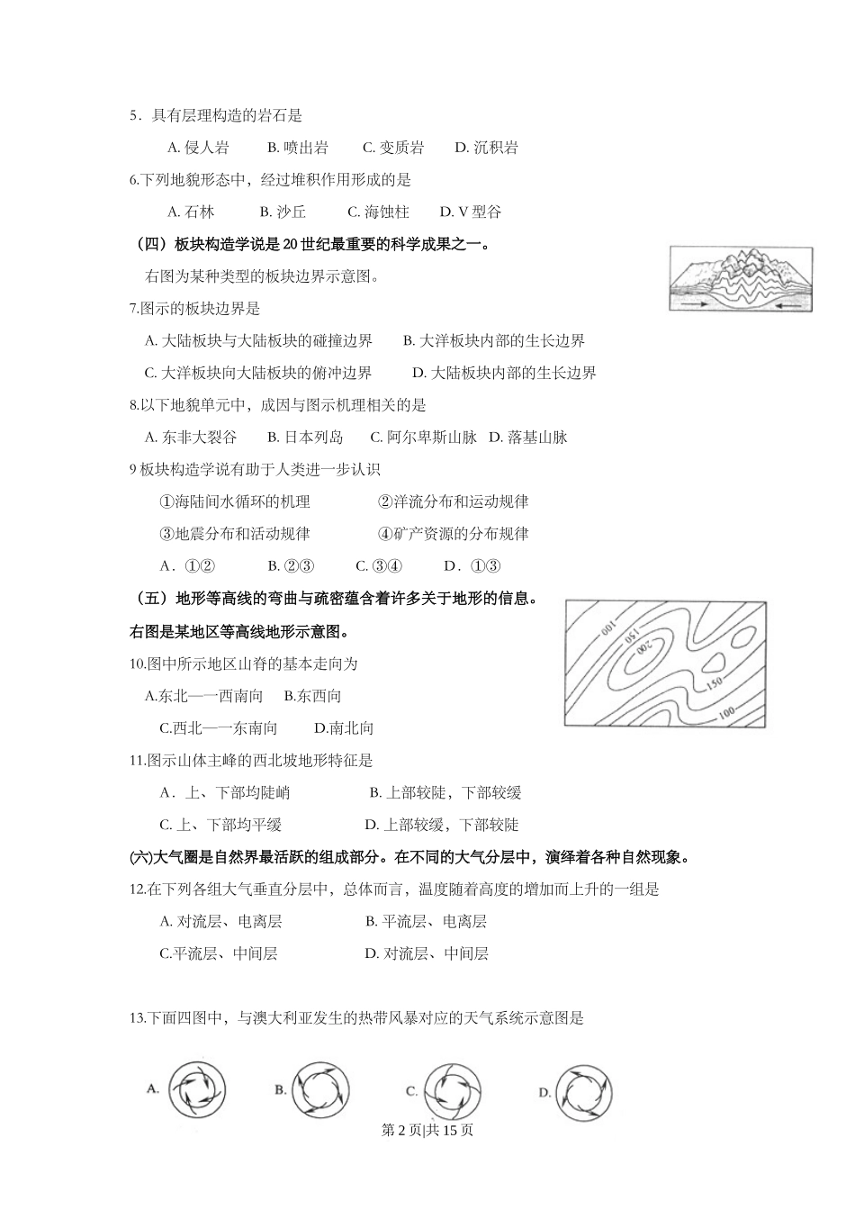 2009年高考地理试卷（上海）（解析卷）_第2页