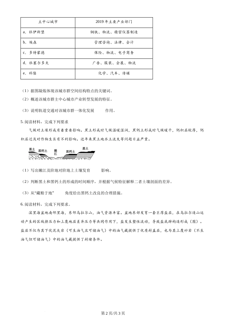 2024年高考地理试卷(河北·部分)(空白卷)_第2页