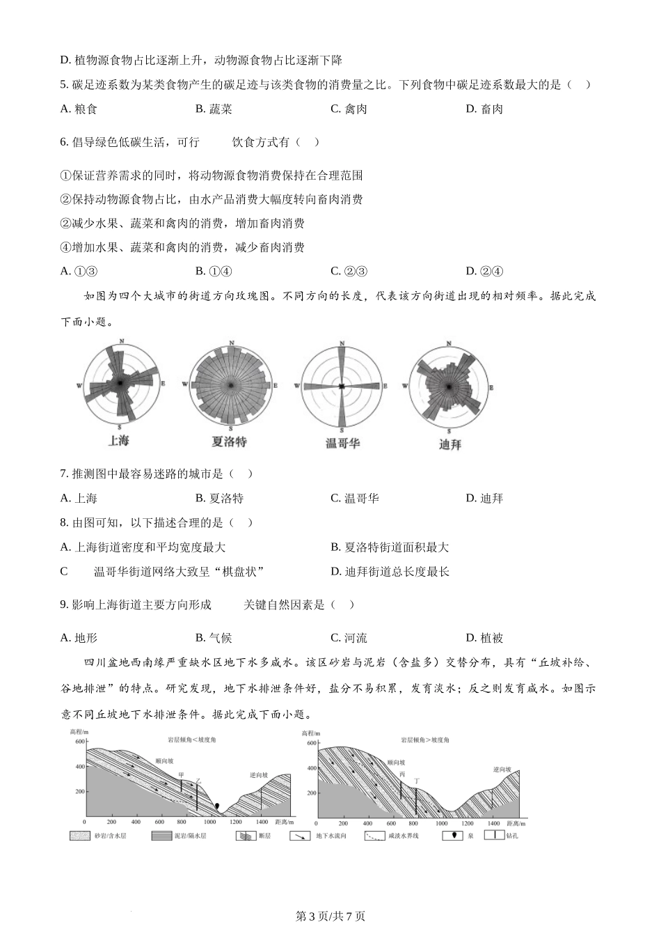 2024年高考地理试卷（湖北）（空白卷）_第3页