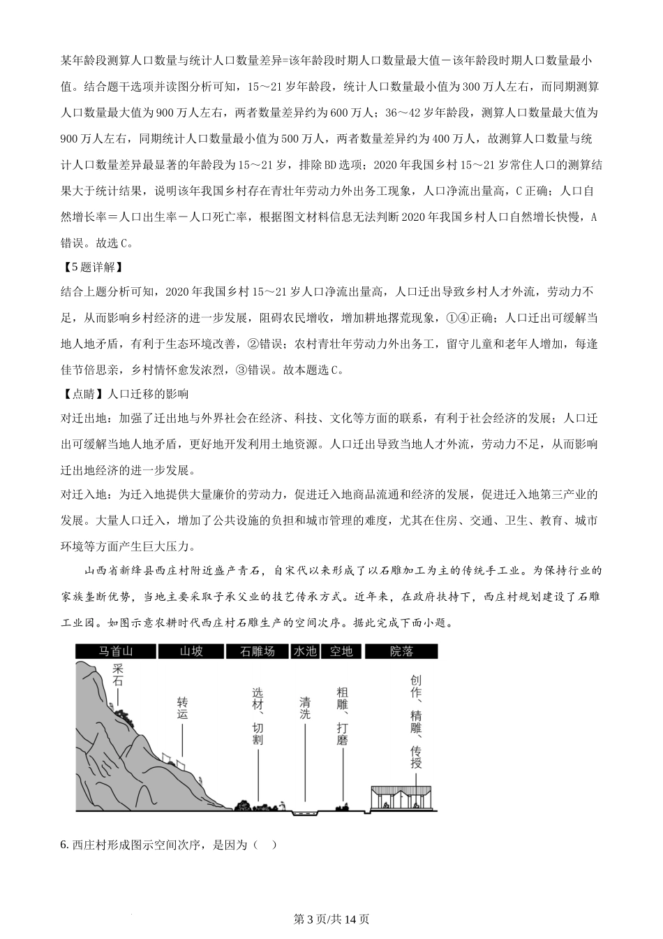 2024年高考地理试卷(湖南)(解析卷)_第3页