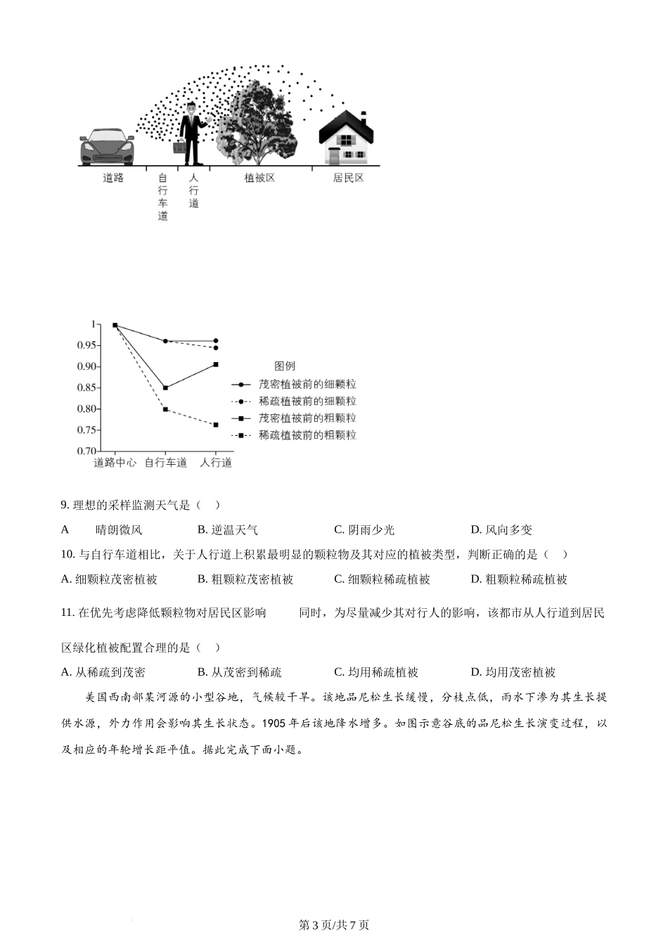 2024年高考地理试卷(湖南)(空白卷)_第3页