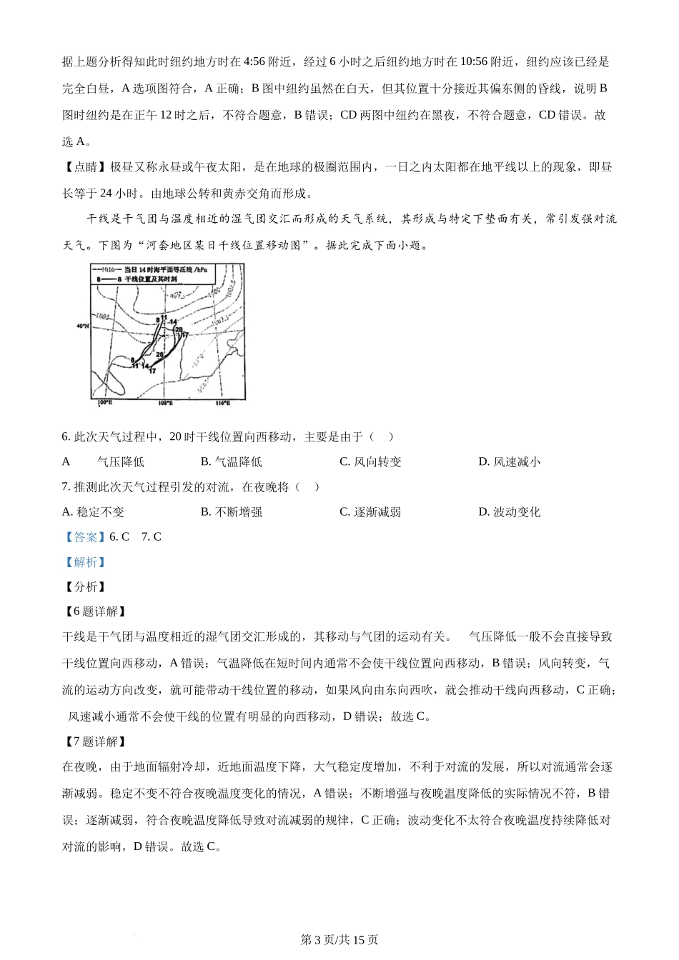 2024年高考地理试卷（江苏）（解析卷）_第3页