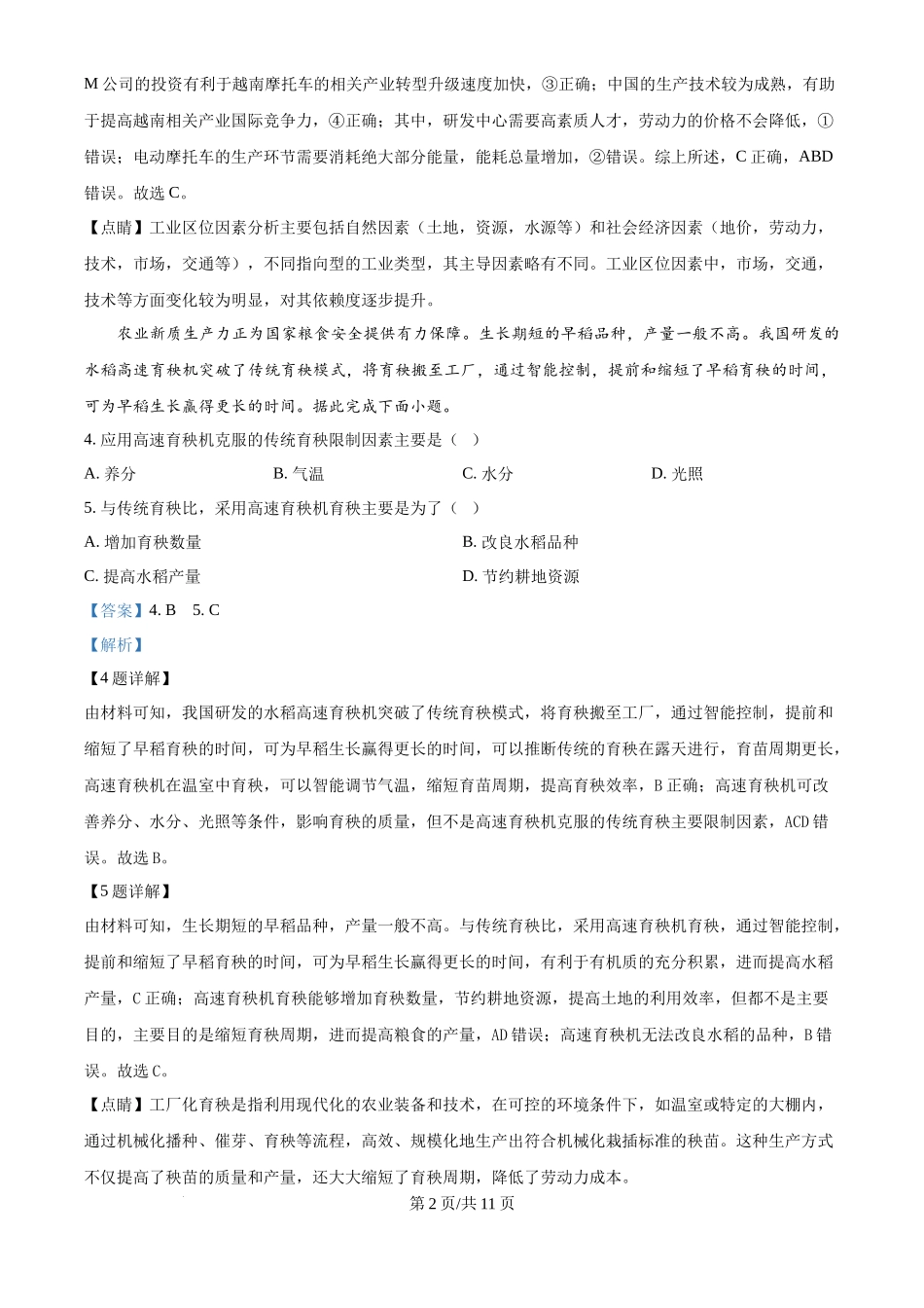 2024年高考地理试卷(江西)(解析卷)_第2页