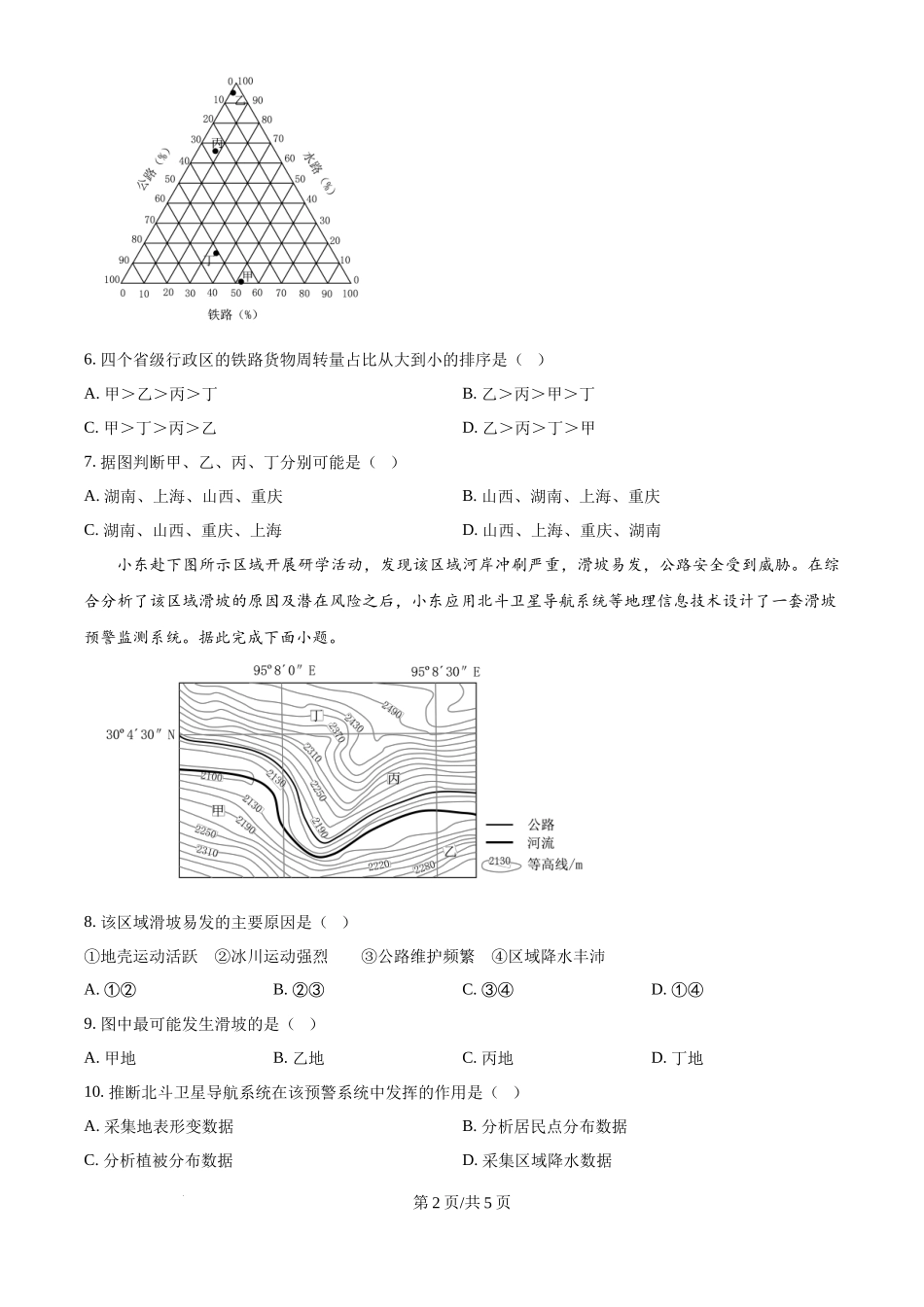 2024年高考地理试卷（江西）（空白卷）_第2页
